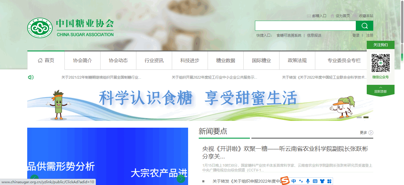 中国糖业协会
