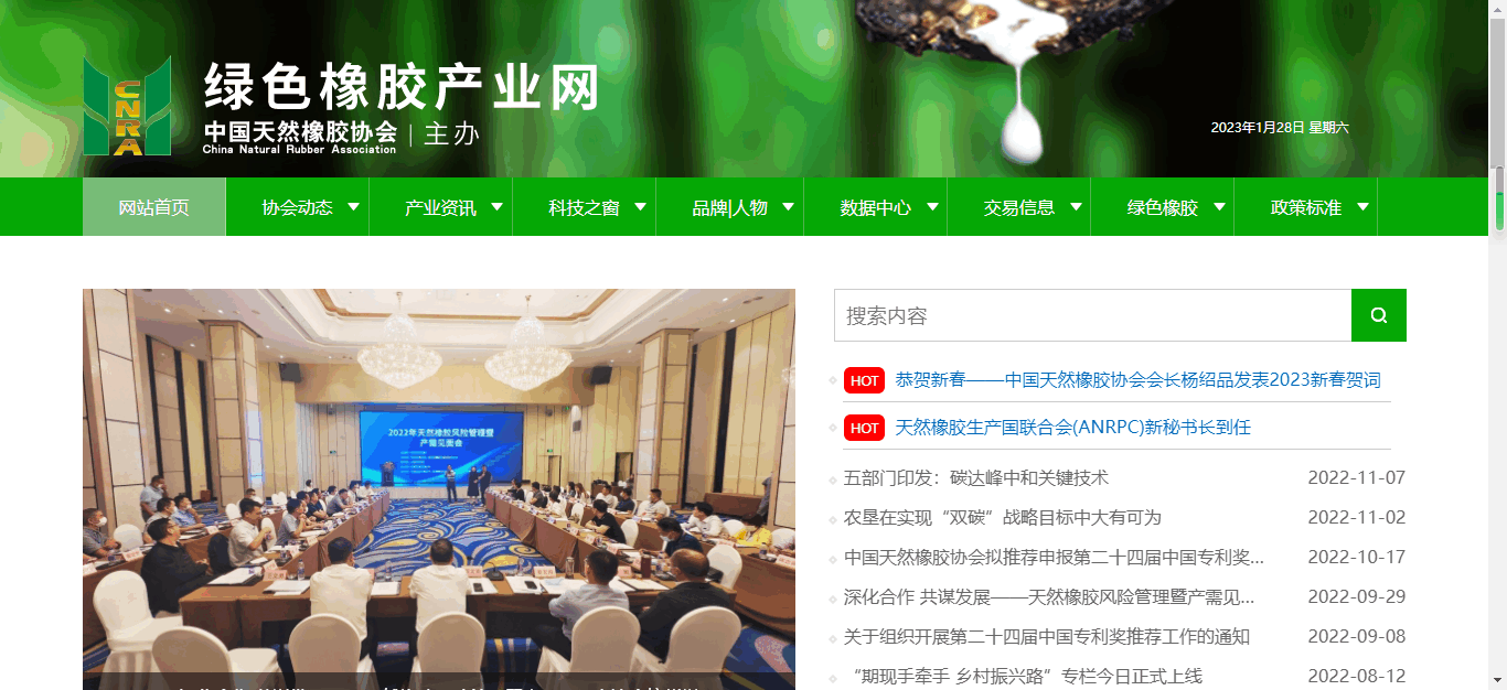 中国天然橡胶协会